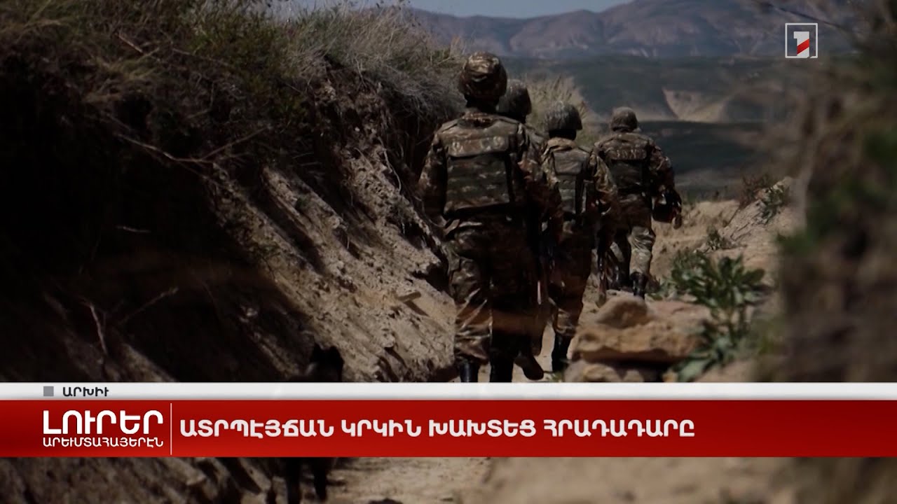 Արևմտահայերէն լուրեր. Հոկտեմբեր 18. 2022