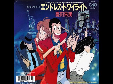 Lupin Sansei: Bye Bye Liberty - Kiki Ippatsu! Endless Twilight ~Saigo no Shinju Akemi Keida