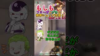もしもフリーザとゾロが携帯ショップ店員と客だったら！