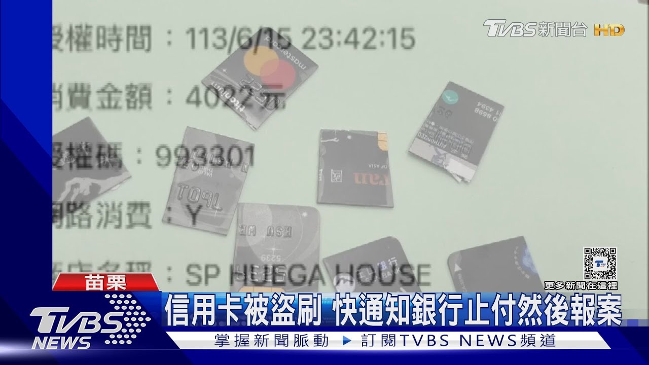 盜刷!警官網購未成 睡醒有國外刷卡消費