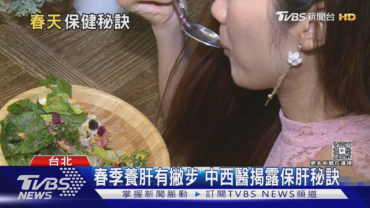 春季養肝怎麼做?中醫教你從情緒、飲食到作息全面調整!