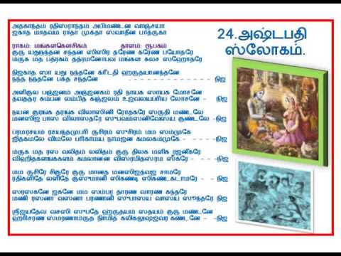 24. Astapathi (Kuru Edhunandhana)