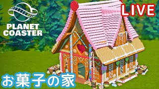 慣れない建材で何か建てよう ～お菓子の家～【Planet Coaster・建築配信】