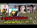 เปลี่ยนชื่อ ฟี ฟาย เท่ๆ