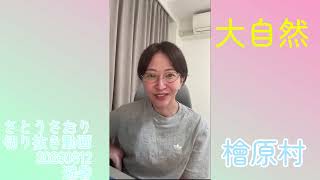 さとうさおり切り抜き動画20260812避暑