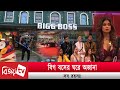 What happens in the house of Big Boss? Learn all the secrets! Big Boss. Bijoy TV
