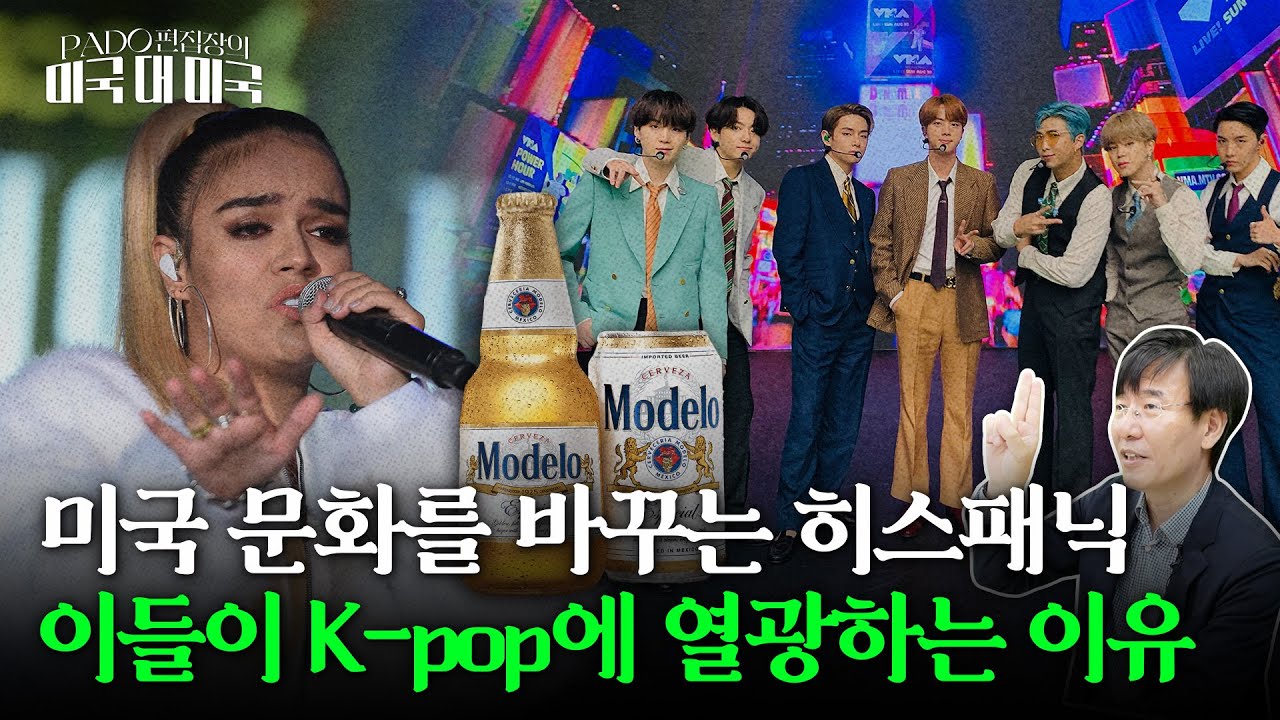 중남미 출신 히스패닉이 트럼프 지지? 미국 정치, 문화 지형 바뀐다 [PADO 편집장의 '미국 대 미국']