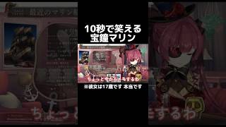 宝鐘マリンのトークが好きすぎる #宝鐘マリン #ホロライブ #ホロライブ切り抜き #vtuber#holox#ホロライブ3期生