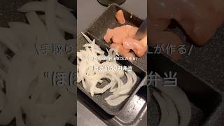 【手取り18万円上京OL】ほぼ150円弁当#自炊 #お弁当 #料理 #一人暮らし #簡単 #節約 #cooking #弁当 #lunchbox