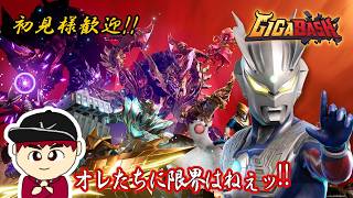 【GIGA BASH】念願のウルトラマンゼロが光の国からやってきた！！【概要欄必読】