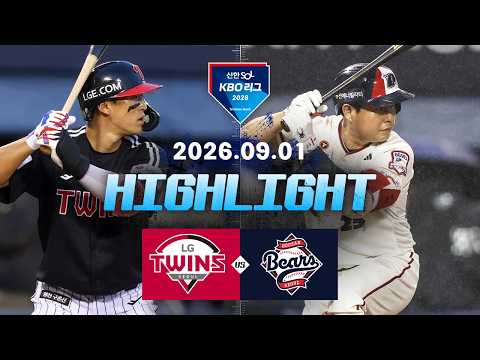 [LG트윈스 vs 두산베어스] 9.1(화) 야구 하이라이트｜2026 KBO 리그｜KBO X TVING