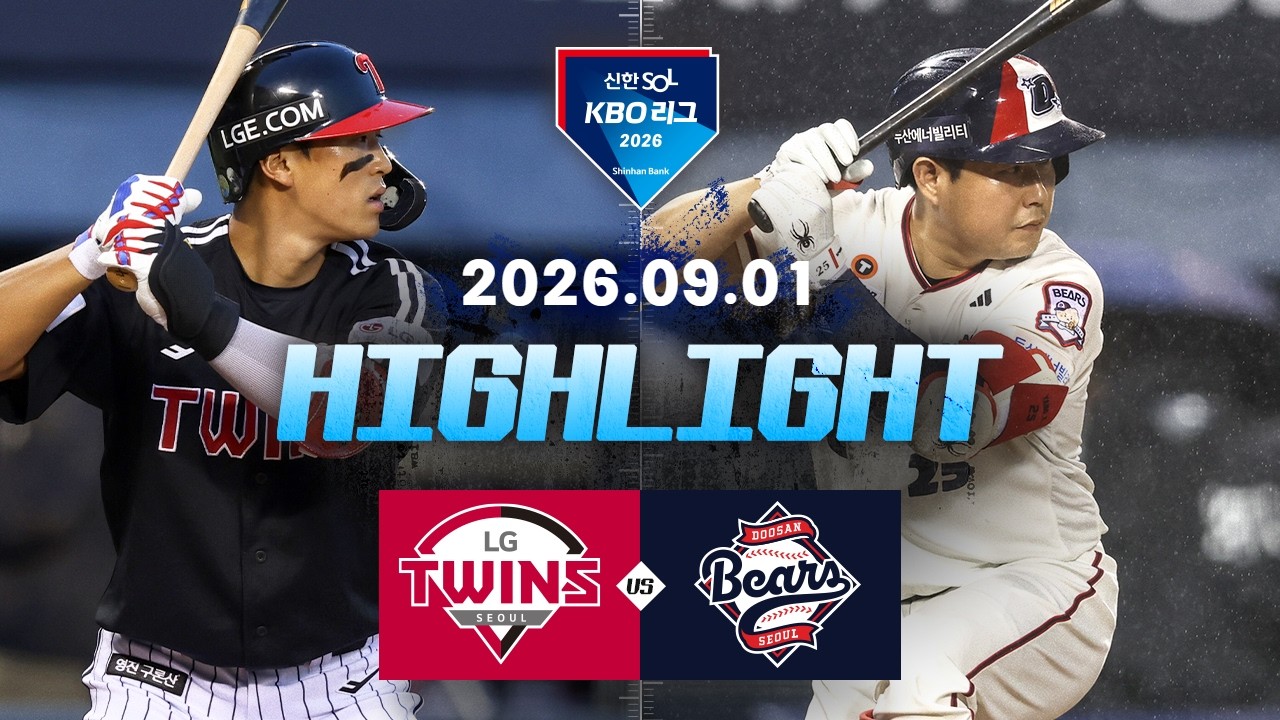 [LG트윈스 vs 두산베어스] 9.1(화) 야구 하이라이트｜2026 KBO 리그｜KBO X TVING