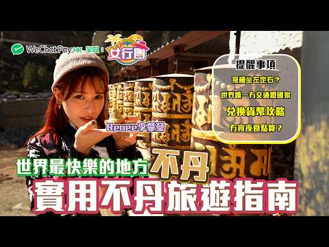 Hoy TV Bhutan Documentary 3