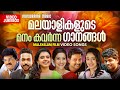 Malayalam Film Songs Latest Film Video Songs Movie Songs Cinemapattukal Video Jukebox