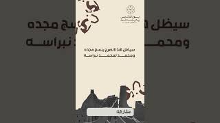 فيديو عن يوم التأسيس