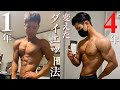 【4年の変化】最初に知りたかった「ダイエットのコツ」をまとめてみた!