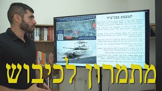 המלחמה בישראל | החודש ה-9 (לאומנות - ישראל, המזרח התיכון והעולם) - התמונה מוצגת ישירות מתוך אתר האינטרנט יוטיוב. זכויות היוצרים בתמונה שייכות ליוצרה. קישור קרדיט למקור התוכן נמצא בתוך דף הסרטון