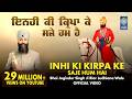 Inhi Ki Kirpa Ke Saje Hum Hain Bhai Joginder Singh Riar Gurbani Shabad Kirtan Amritt Saagar