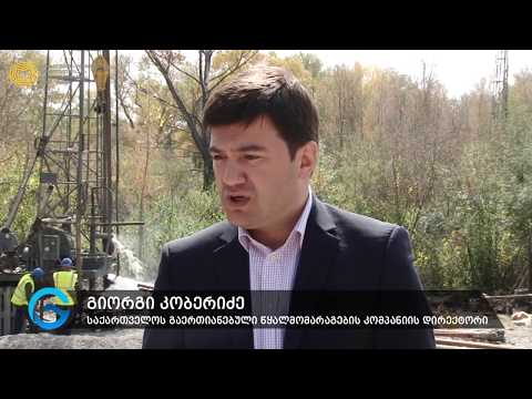 გარდაბნის მუნიციპალიტეტის ხუთი სოფლის 24-საათიანი წყალმომარაგებისთვის სამუშაოები დაიწყო