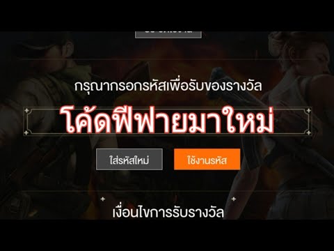 โค้ดฟีฟาย2023