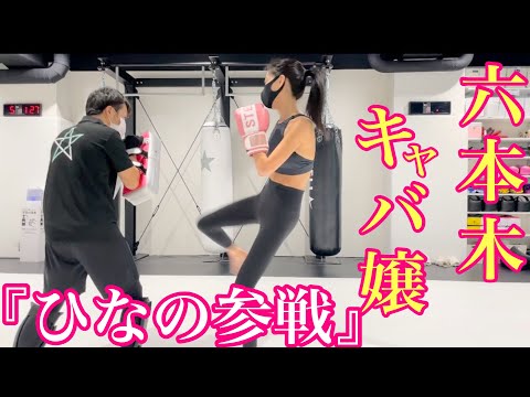 六本木キャバ嬢ひなの参戦【今日はTバック⁈】