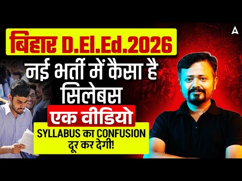 Bihar Deled Syllabus 2026 | Form Fill Up 2025 | Bihar d.el.ed 2026 syllabus & Exam Pattern