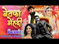 Bewafa Mehndi Official Song Narender Bhagana Babli Jhuriya New Haryanvi Song Bewafamehndi
