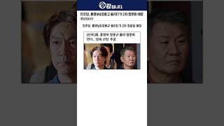 민주당, 홍명보&정몽규 불러다가 2차 청문회 예정