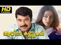Aayiram Kannukal Malayalam Movie Malayalam Full Movie Malayalam Movie Mammootty Shobhana