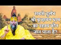 सबसे दुर्लभ श्री वृन्दावन धाम का रहस्�