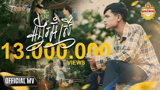 អង្វរអ៊ំស្រី - Han Record - Official Music Video