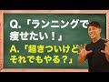 「長すぎるランニングは逆効果？」ランニングのダイエット効果と筋トレのダイエット効果を徹底比較してお話します！