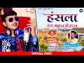 Rajsthani Bhajan हंसला रंग महल मे हाल Suresh Lohar Rekha Parmar New 