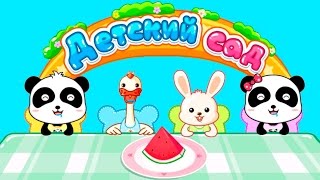 Детский Сад Малыша Панды.Как же Весело Играть с Друзьями.Игровой Мультик