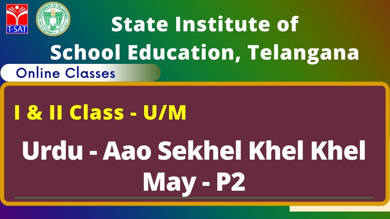I & II Class - U/M || Urdu - Aao Sekhel Khel Khel May - P2