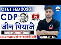 CTET FEB 2026 CDP JEAN PIAGET जीन पियाजे संज्ञानात्मक व�