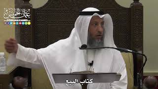 1331 - كتاب البيع - عثمان الخميس