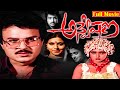 Anveshana Telugu HD Movie Sarath Babu Bhanupriya Karthik Ganesh Videos