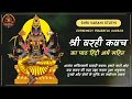 Powerful Varahi Kavach For Protection शक्तिशाली वाराही कवच स�