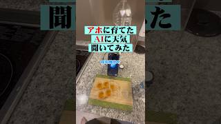 検索機能を奪ったAI、思ったより使い道なくて草 # #chatgpt #ai育成 # #こんびにこ #fpy