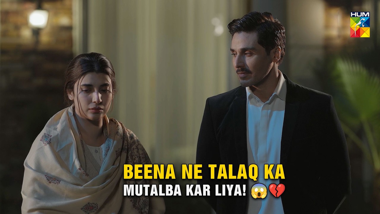 Beena Ne Talaq Ka Mutalba Kar Liya! 💔 Aap Ki Izzat #urwahocane #ahsankhan - HUM TV