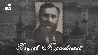 Вацлав Морачевський