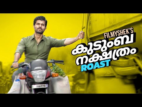 Kudumba nakshatram | EP65 | Malayalam movie roast | filmyshek