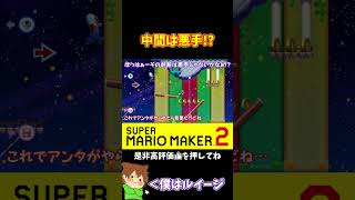 【マリオ】マリオよ中間は悪手じゃないかな！？#shorts #ゆっくり実況