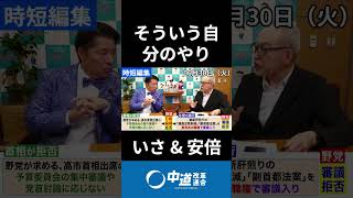 高市総理はラッキー？審議拒否の件　#中道 #中道いいじゃん #いさ進一 #安倍宏行 #モーニングライブ #政治 #国会 #経済 #2026年