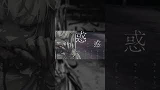 月怒り cover 位相 #cover #雰囲気 #vocaloid #music #歌ってみた #位相 #蒼二才