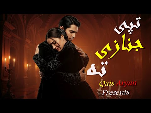 Qais Aryan  and Always On Beats