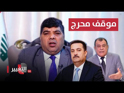 شاهد بالفيديو.. وزير النفط يضع رئيس الوزراء العراقي في موقف محرج .. والسبب