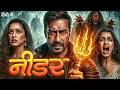 Nidar 2026 Full Action Movie Ajay Devgn Latest Bollywood Superhit Full Action Movies 2026
