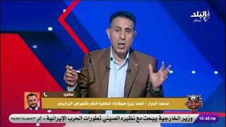 هل يشارك زيزو أساسيا أمام بالميراس البرازيلي؟